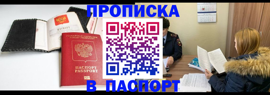 временная регистрация адрес в Евпатории