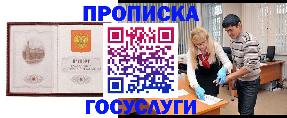 прописка 2025 в Евпатории