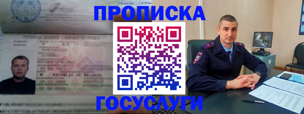 прописка 2025 в Евпатории