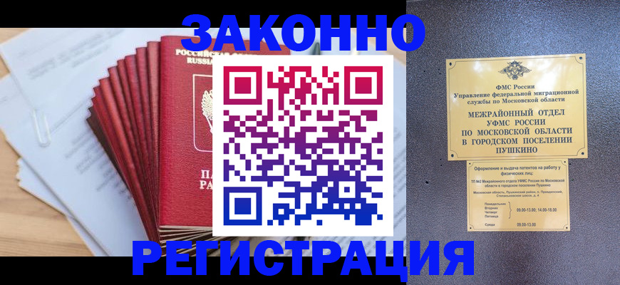 временная регистрация купить в Евпатории