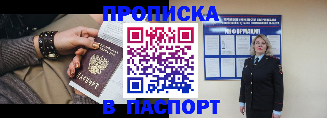 прописка для кредита в Евпатории