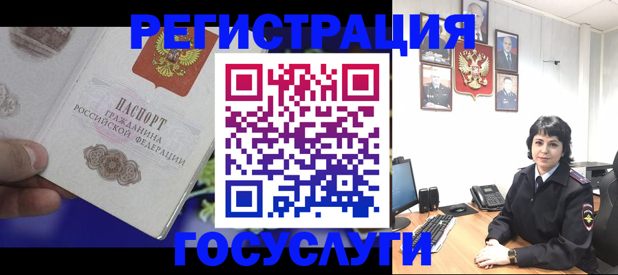 временная регистрация госуслуги в Евпатории