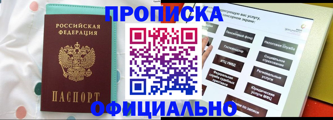 временная регистрация надежно в Евпатории